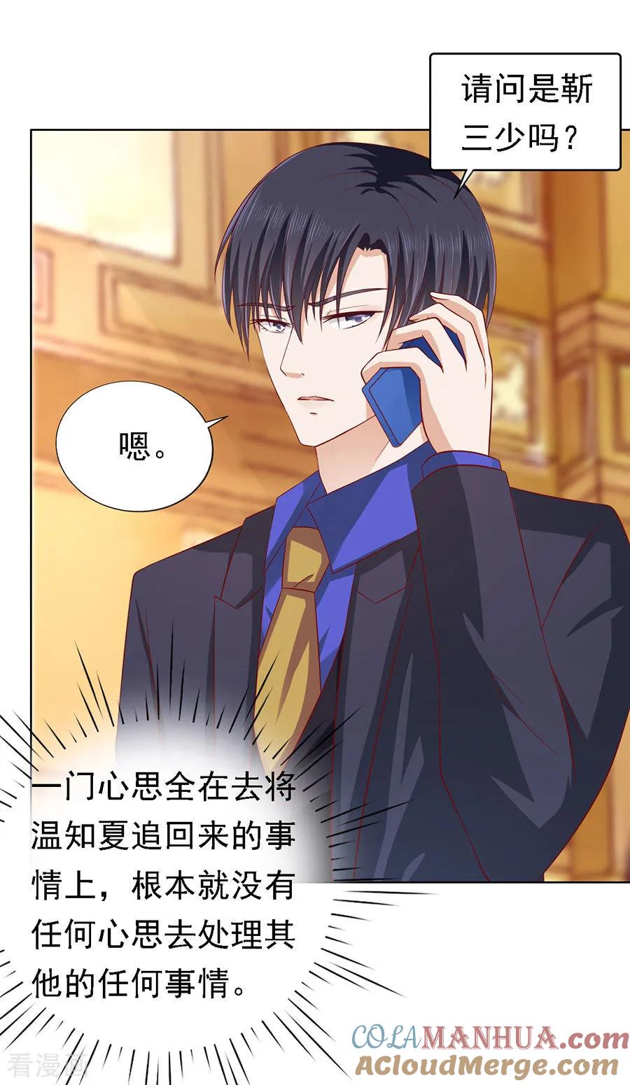 《烈爱知夏》第139话 惊喜还是惊吓？2 第23页
