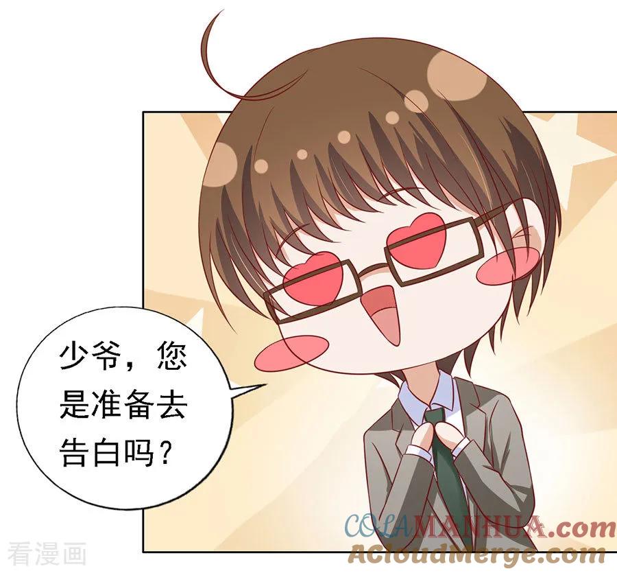 《烈爱知夏》第139话 惊喜还是惊吓？2 第15页