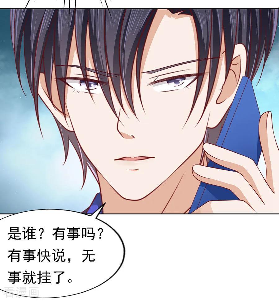 《烈爱知夏》第139话 惊喜还是惊吓？2 第24页