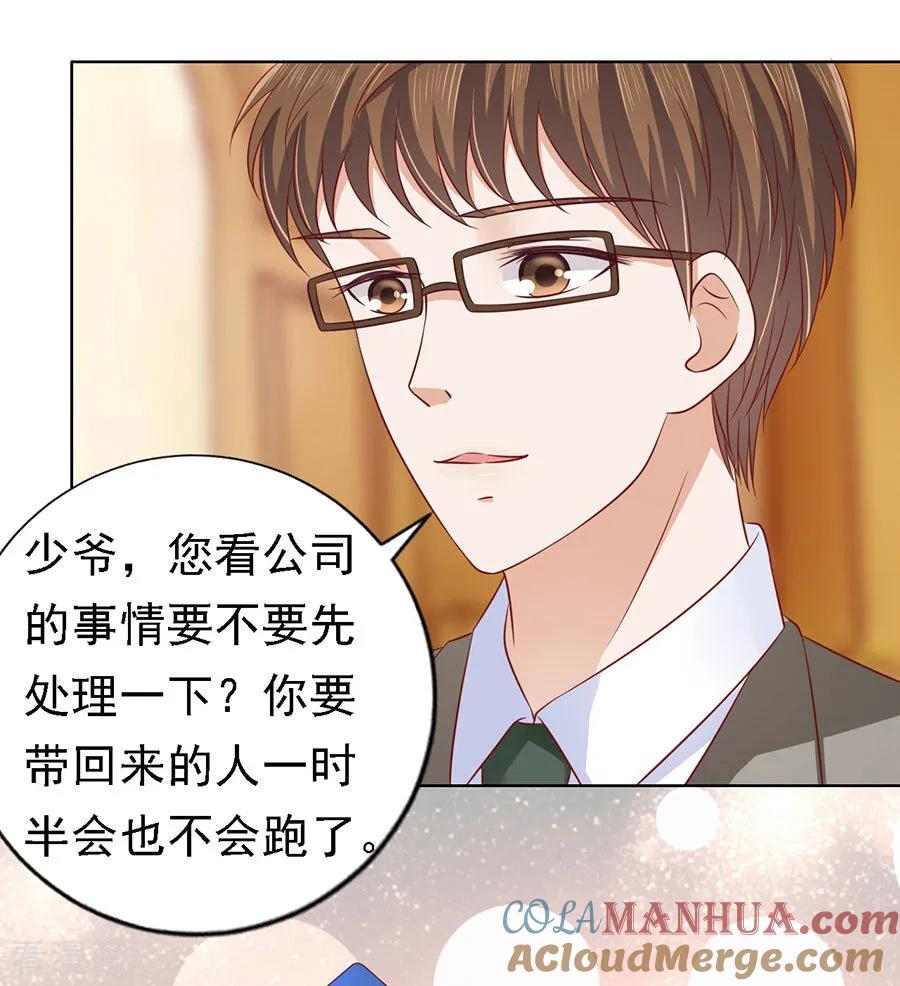 《烈爱知夏》第139话 惊喜还是惊吓？2 第21页
