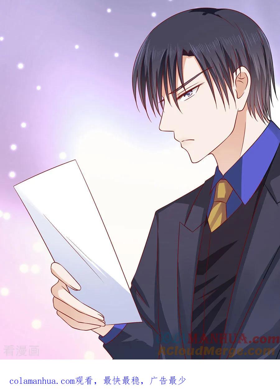 《烈爱知夏》第139话 惊喜还是惊吓？2 第35页