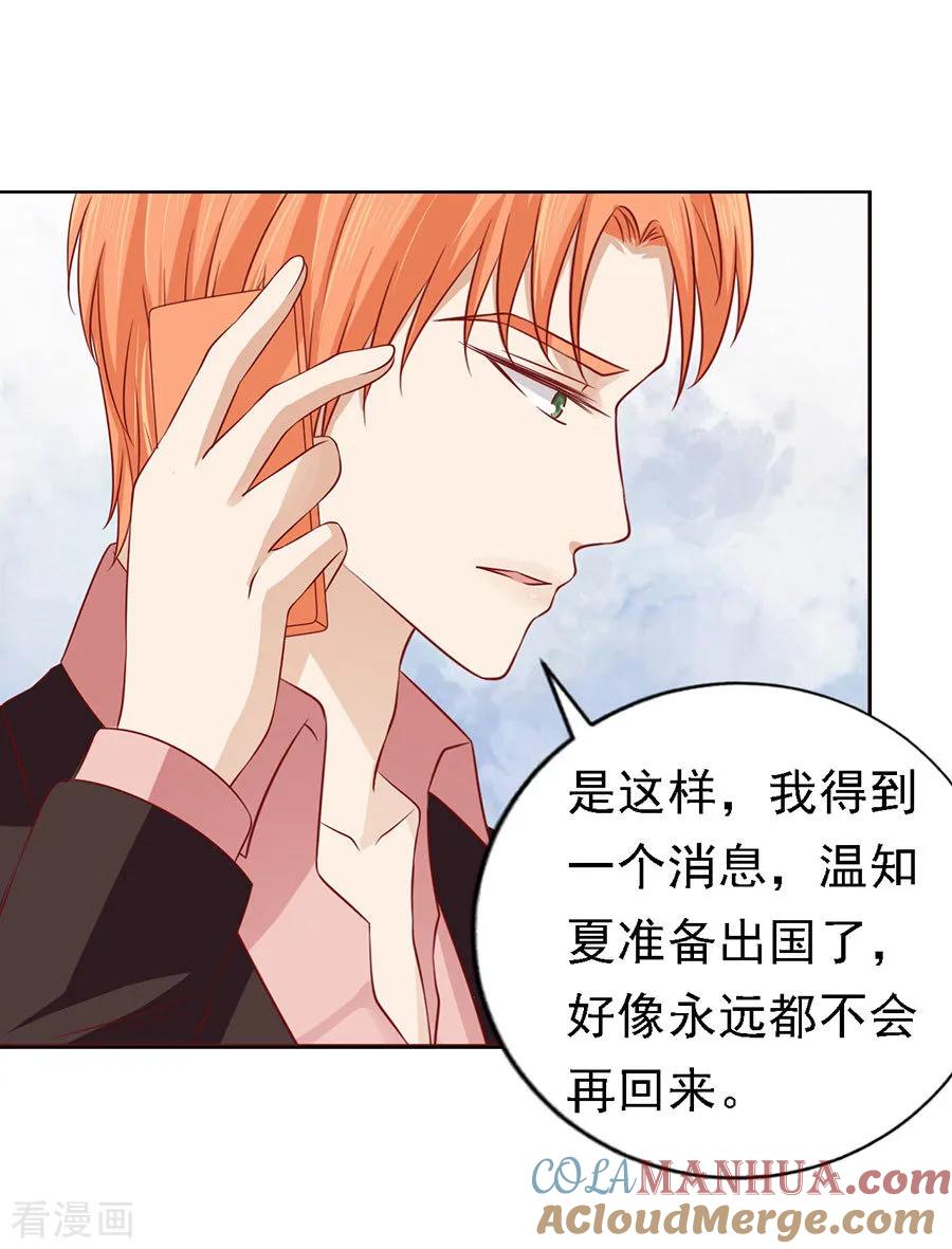 《烈爱知夏》第139话 惊喜还是惊吓？2 第27页