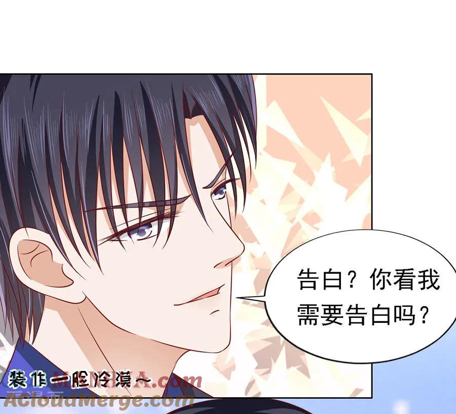 《烈爱知夏》第139话 惊喜还是惊吓？2 第17页