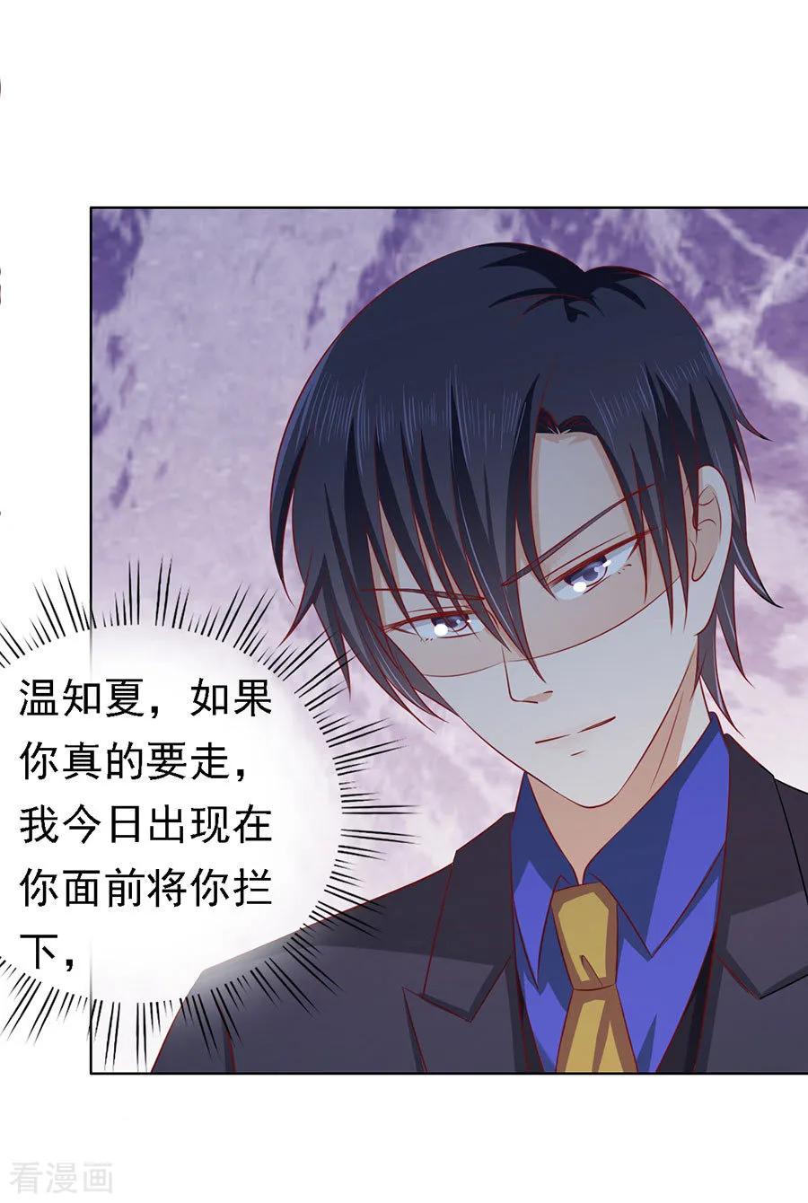 《烈爱知夏》第139话 惊喜还是惊吓？2 第30页