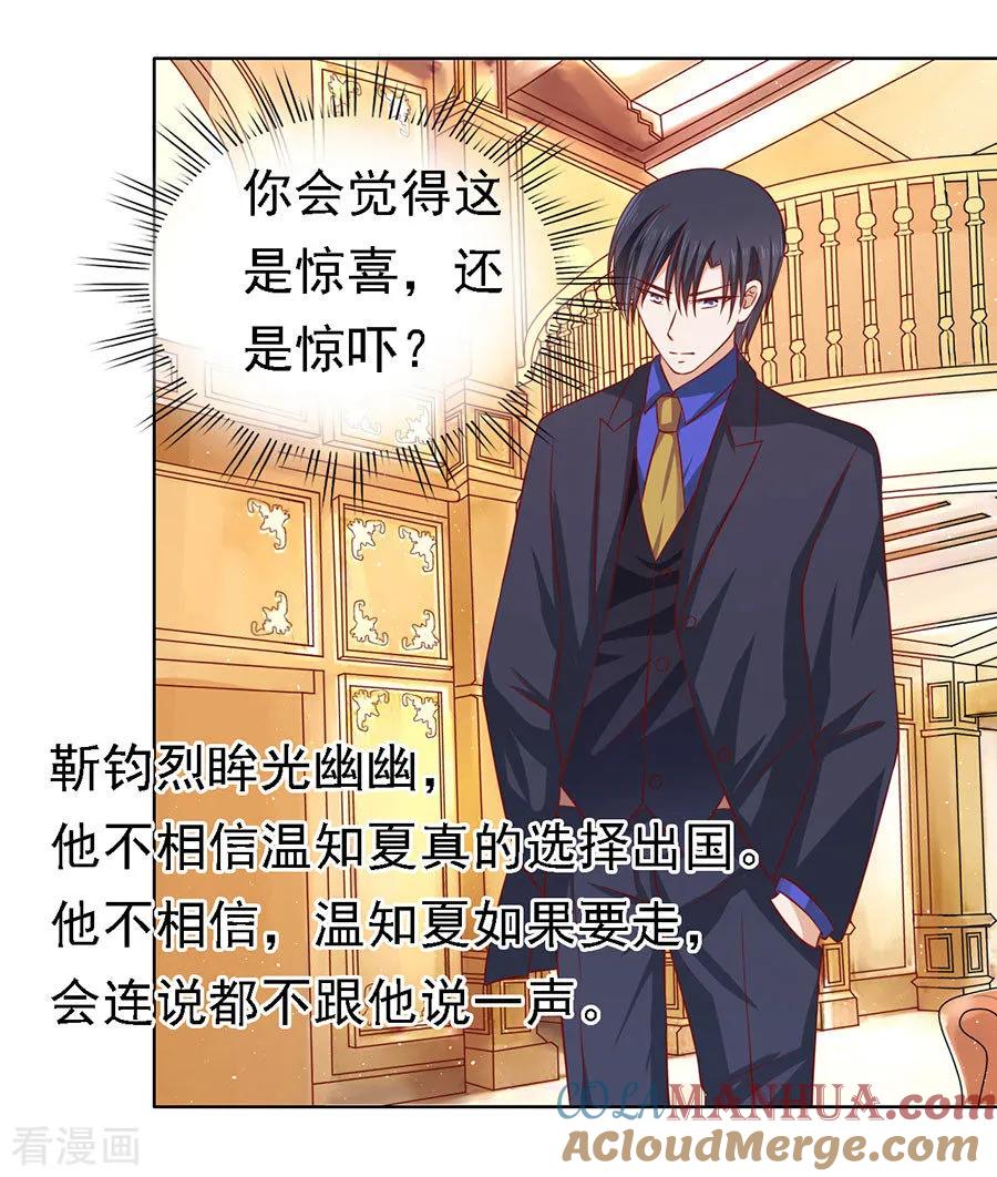 《烈爱知夏》第139话 惊喜还是惊吓？2 第31页