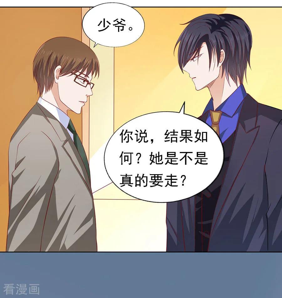 《烈爱知夏》第139话 惊喜还是惊吓？2 第32页