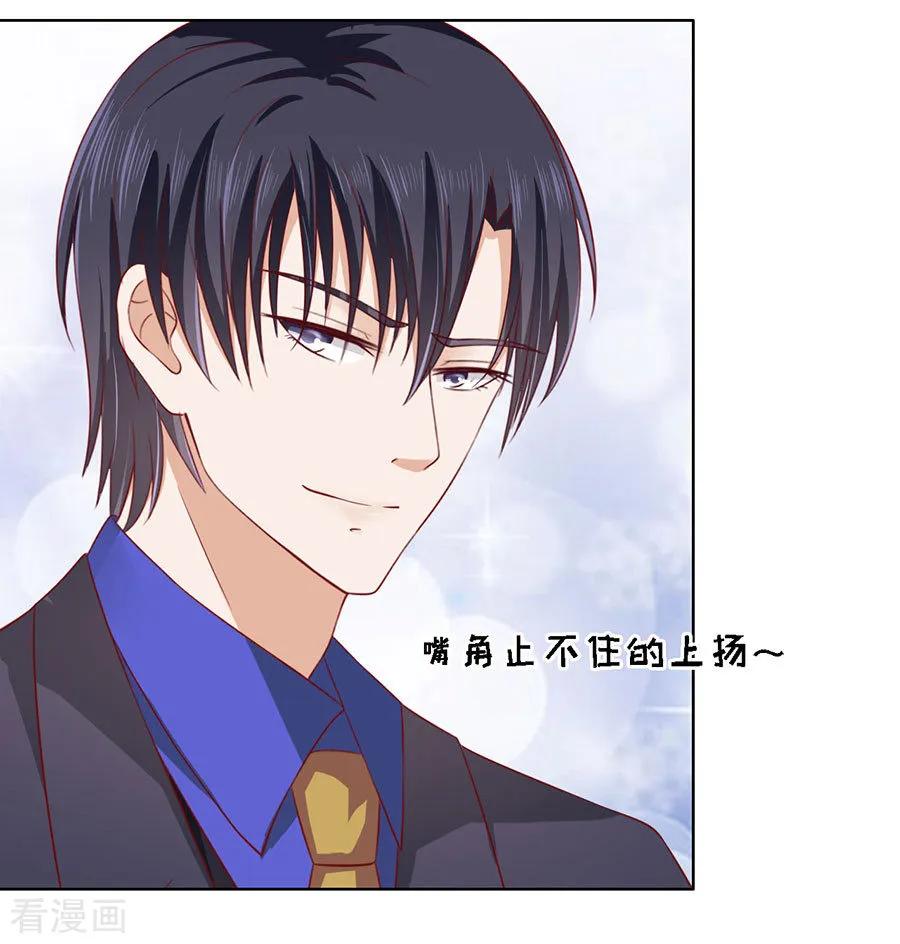 《烈爱知夏》第139话 惊喜还是惊吓？2 第16页