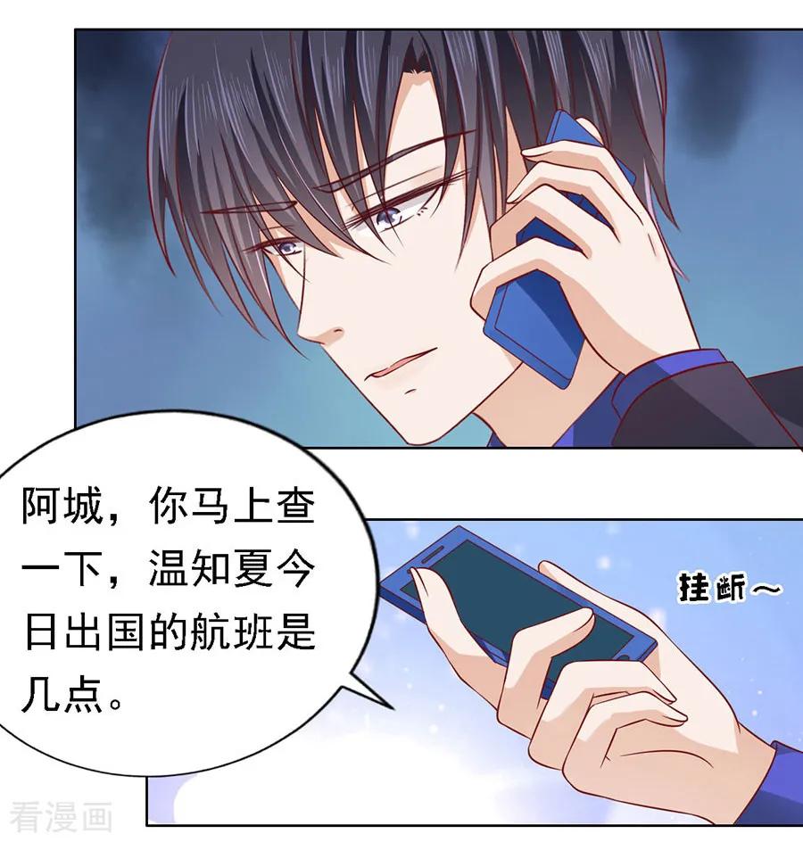 《烈爱知夏》第139话 惊喜还是惊吓？2 第28页
