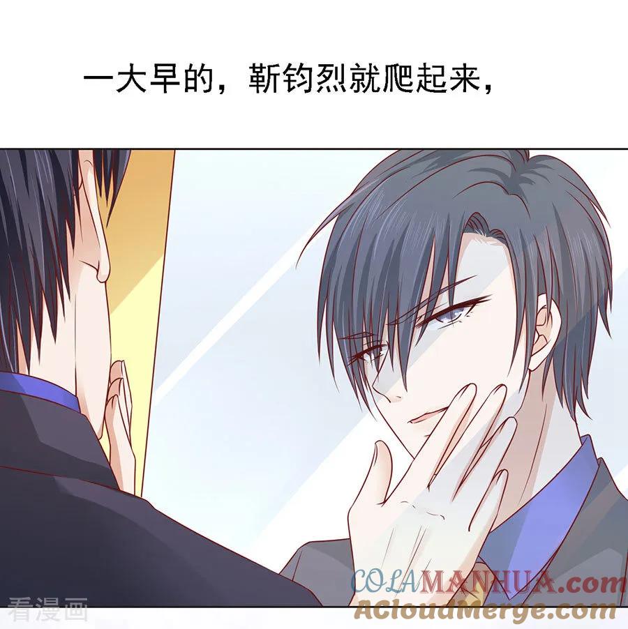 《烈爱知夏》第139话 惊喜还是惊吓？2 第9页
