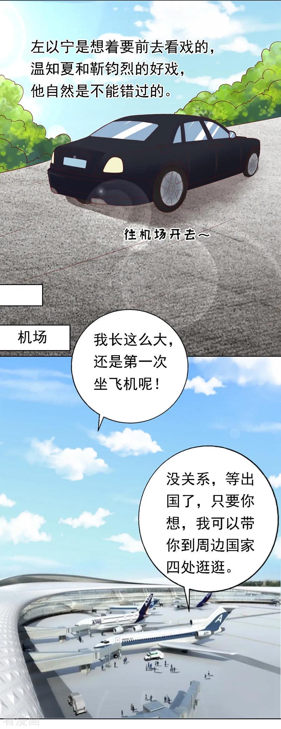 《烈爱知夏》第140话 机场截人1 第12页