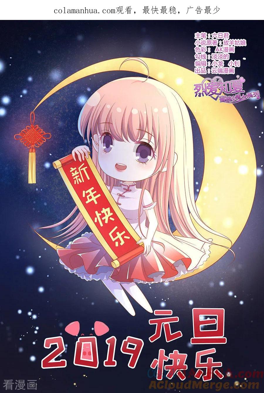 《烈爱知夏》第140话 机场截人1 第1页