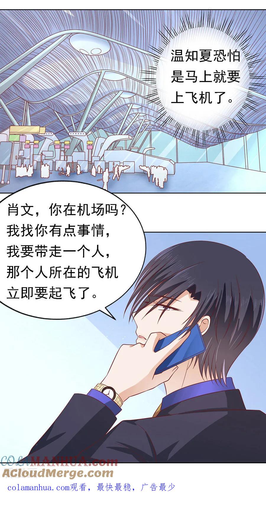 《烈爱知夏》第140话 机场截人1 第27页
