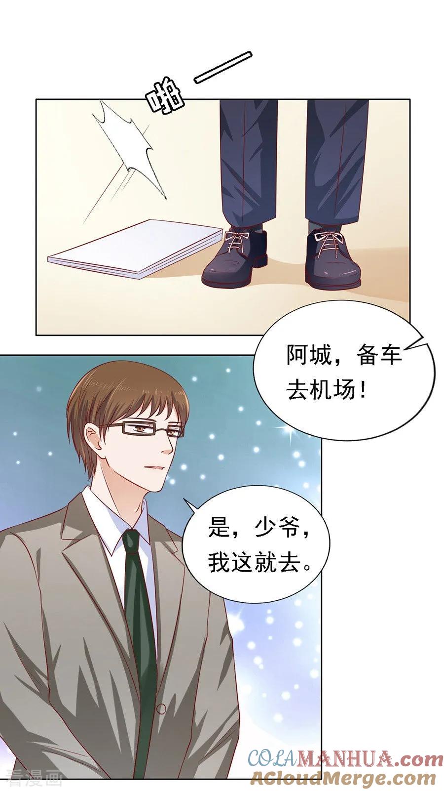 《烈爱知夏》第140话 机场截人1 第3页