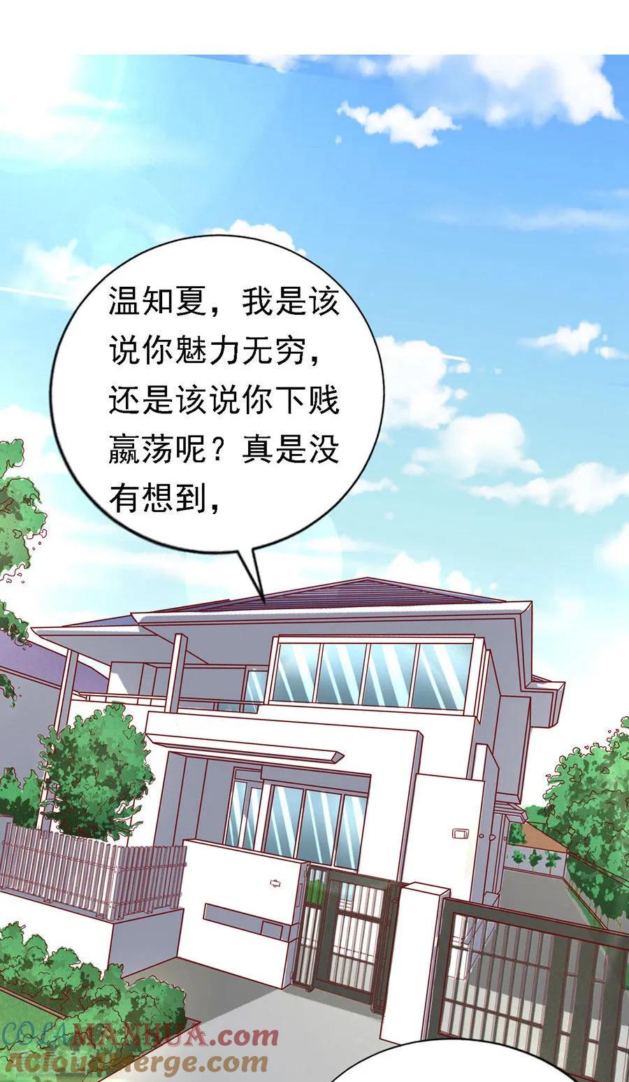 《烈爱知夏》第140话 机场截人1 第9页