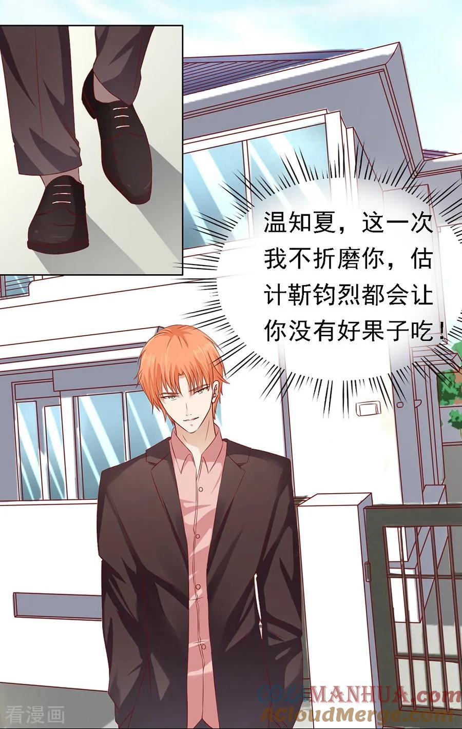 《烈爱知夏》第140话 机场截人1 第11页