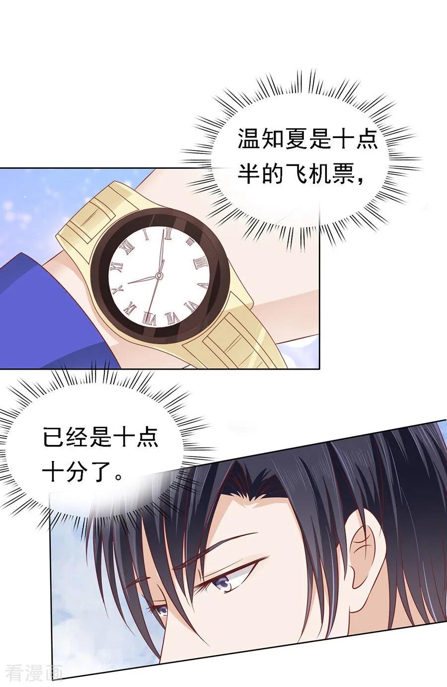《烈爱知夏》第140话 机场截人1 第20页