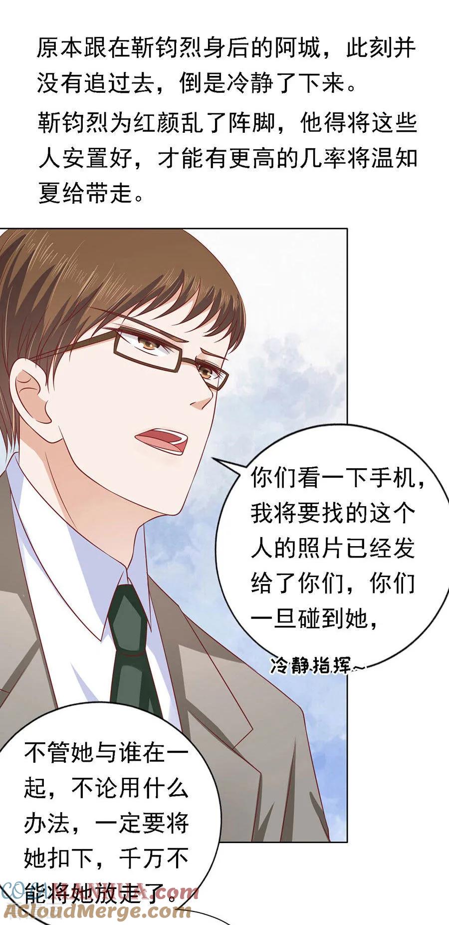 《烈爱知夏》第140话 机场截人1 第23页