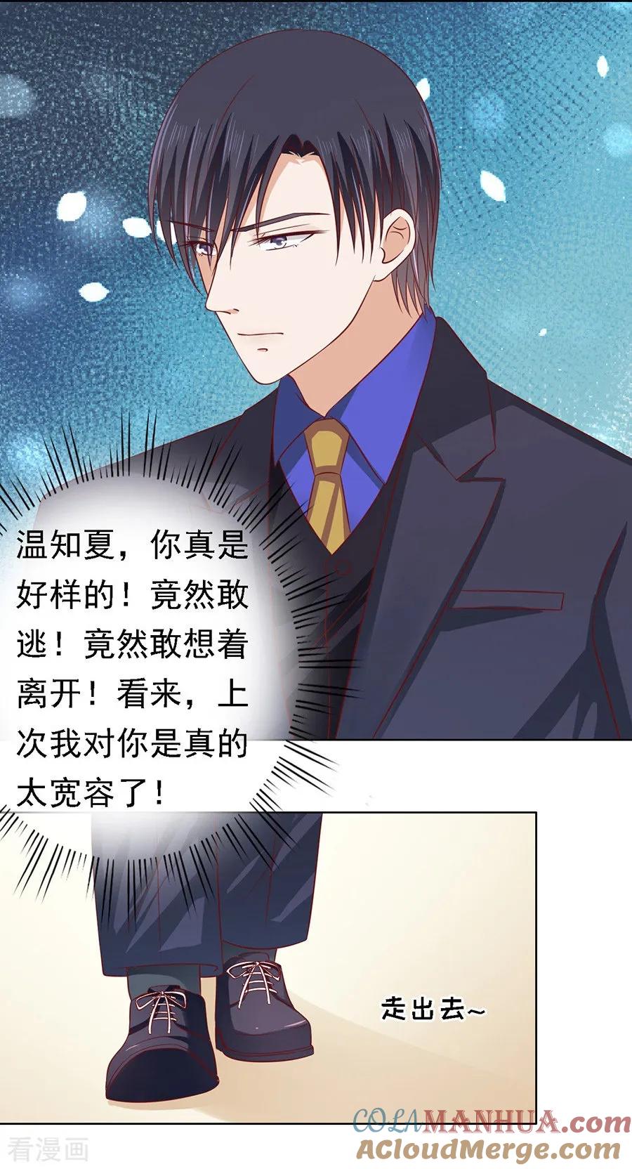 《烈爱知夏》第140话 机场截人1 第5页