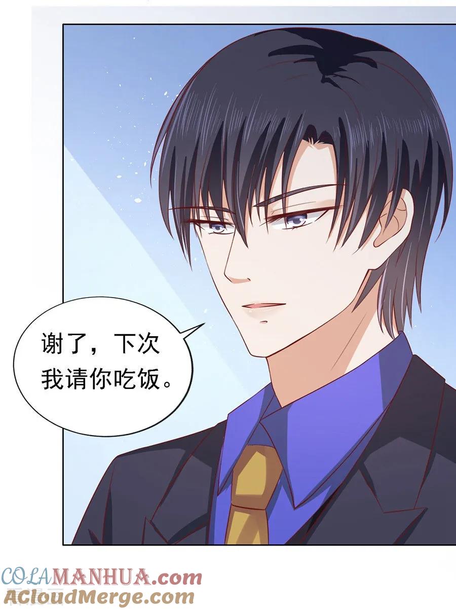 《烈爱知夏》第141话 机场截人2 第15页