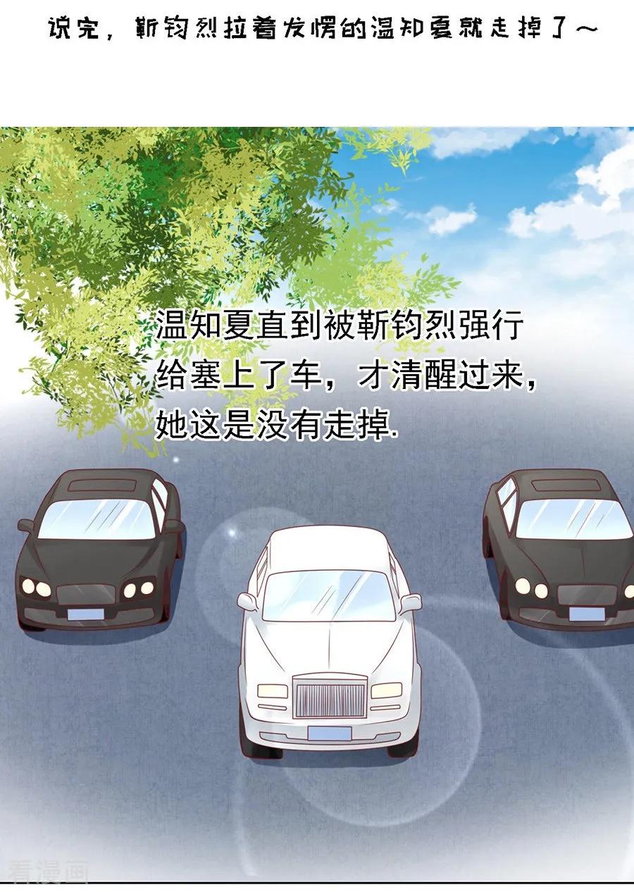 《烈爱知夏》第141话 机场截人2 第18页