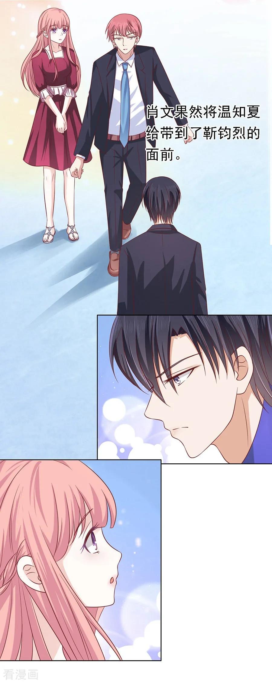 《烈爱知夏》第141话 机场截人2 第10页