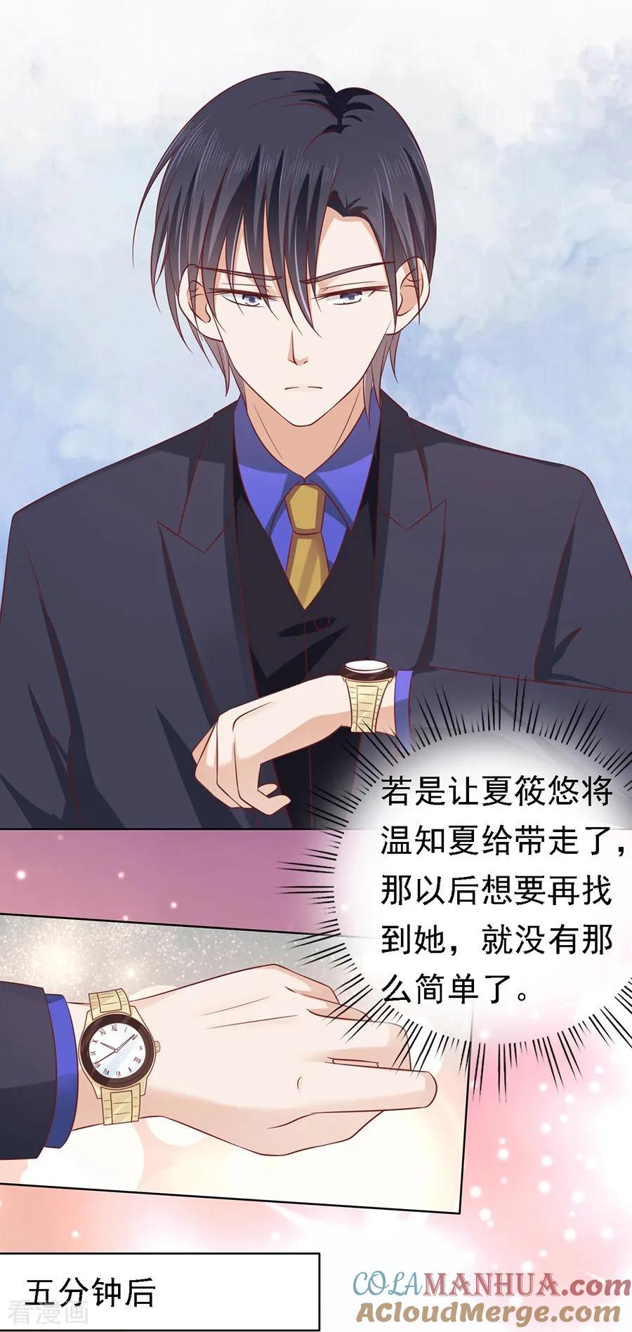 《烈爱知夏》第141话 机场截人2 第9页