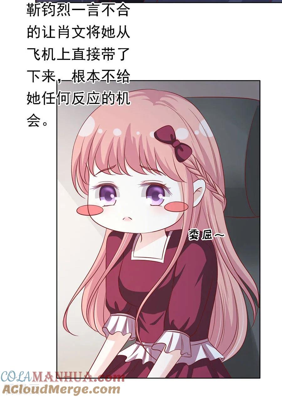 《烈爱知夏》第141话 机场截人2 第21页
