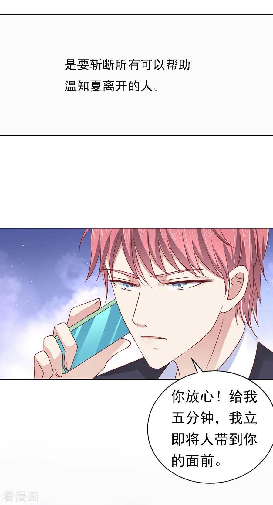 《烈爱知夏》第141话 机场截人2 第8页