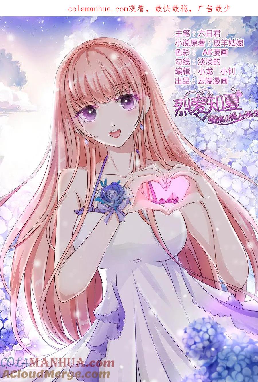 《烈爱知夏》第141话 机场截人2 第1页