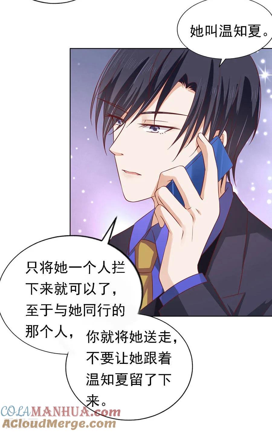 《烈爱知夏》第141话 机场截人2 第7页