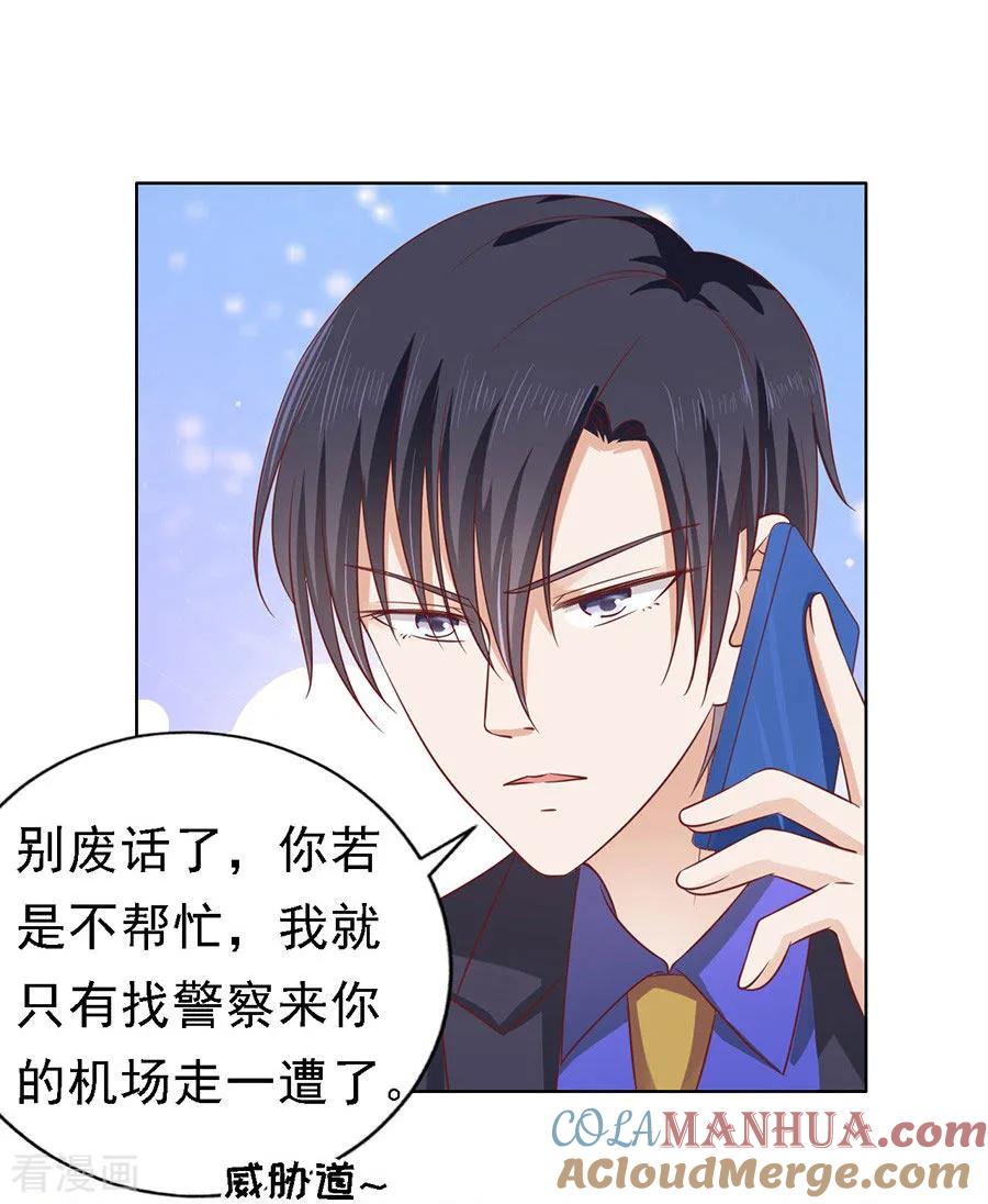 《烈爱知夏》第141话 机场截人2 第5页