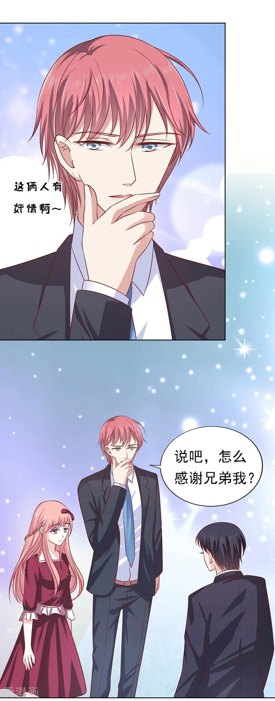 《烈爱知夏》第141话 机场截人2 第14页