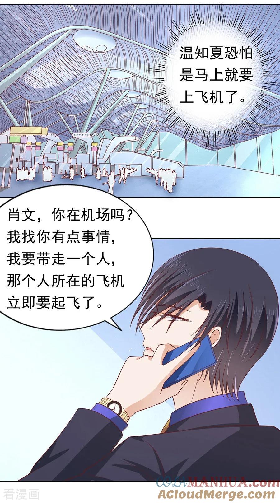 《烈爱知夏》第141话 机场截人2 第3页