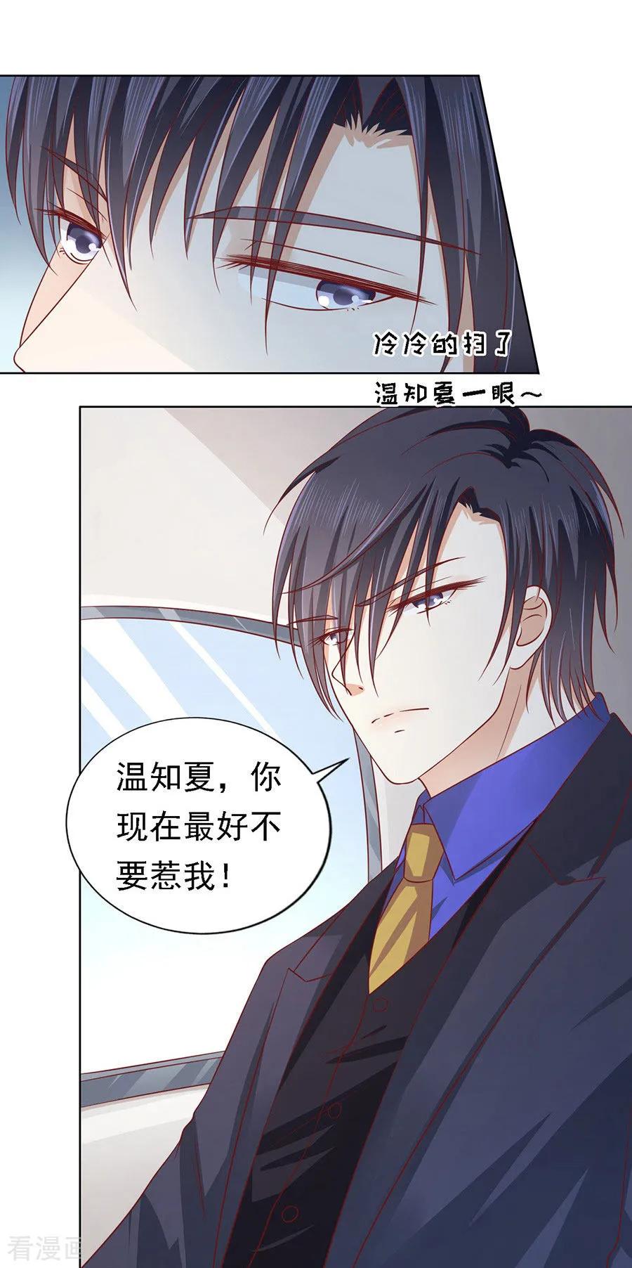 《烈爱知夏》第141话 机场截人2 第20页