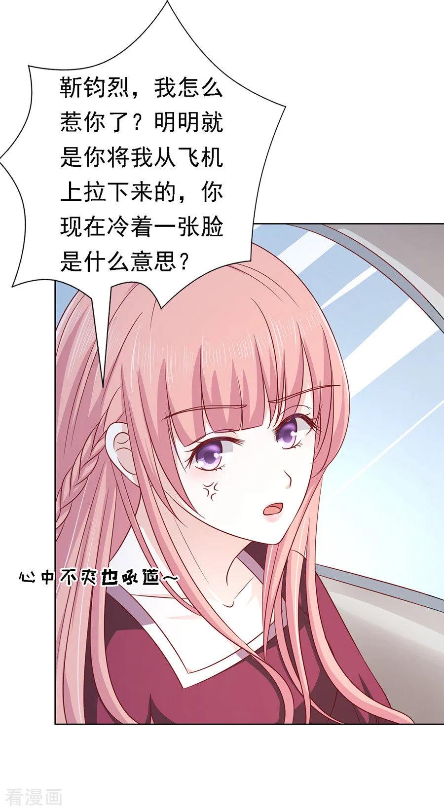 《烈爱知夏》第141话 机场截人2 第24页