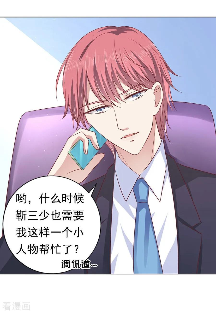 《烈爱知夏》第141话 机场截人2 第4页