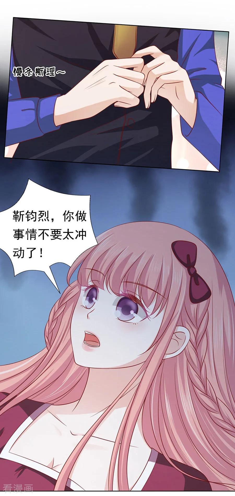 《烈爱知夏》第142话 是你先勾引我的1 第24页