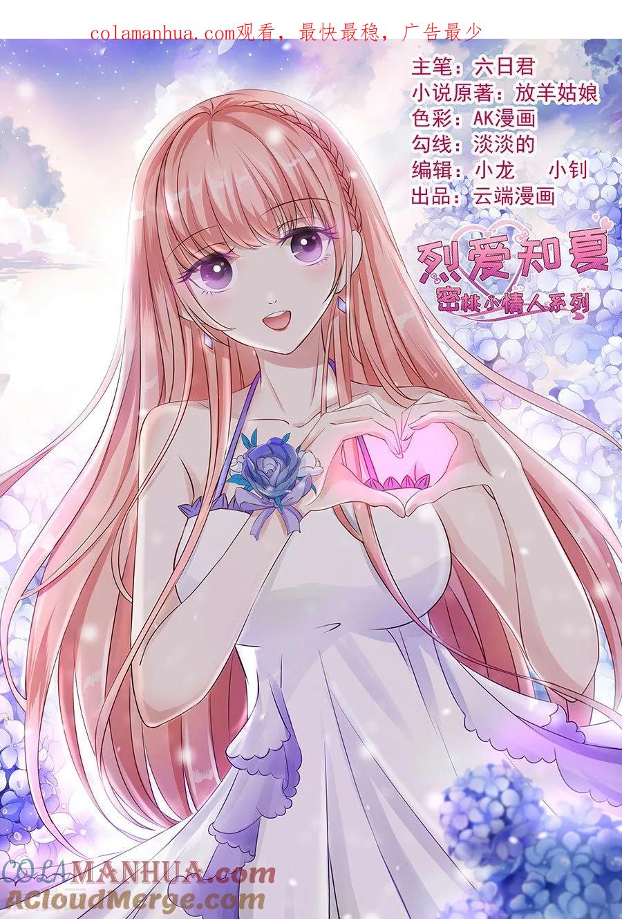 《烈爱知夏》第142话 是你先勾引我的1 第1页