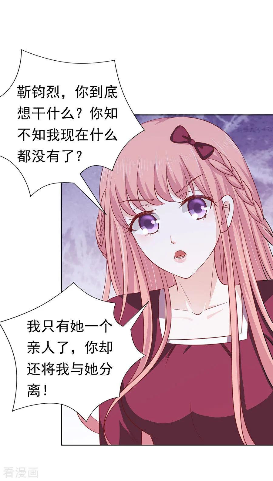 《烈爱知夏》第142话 是你先勾引我的1 第2页