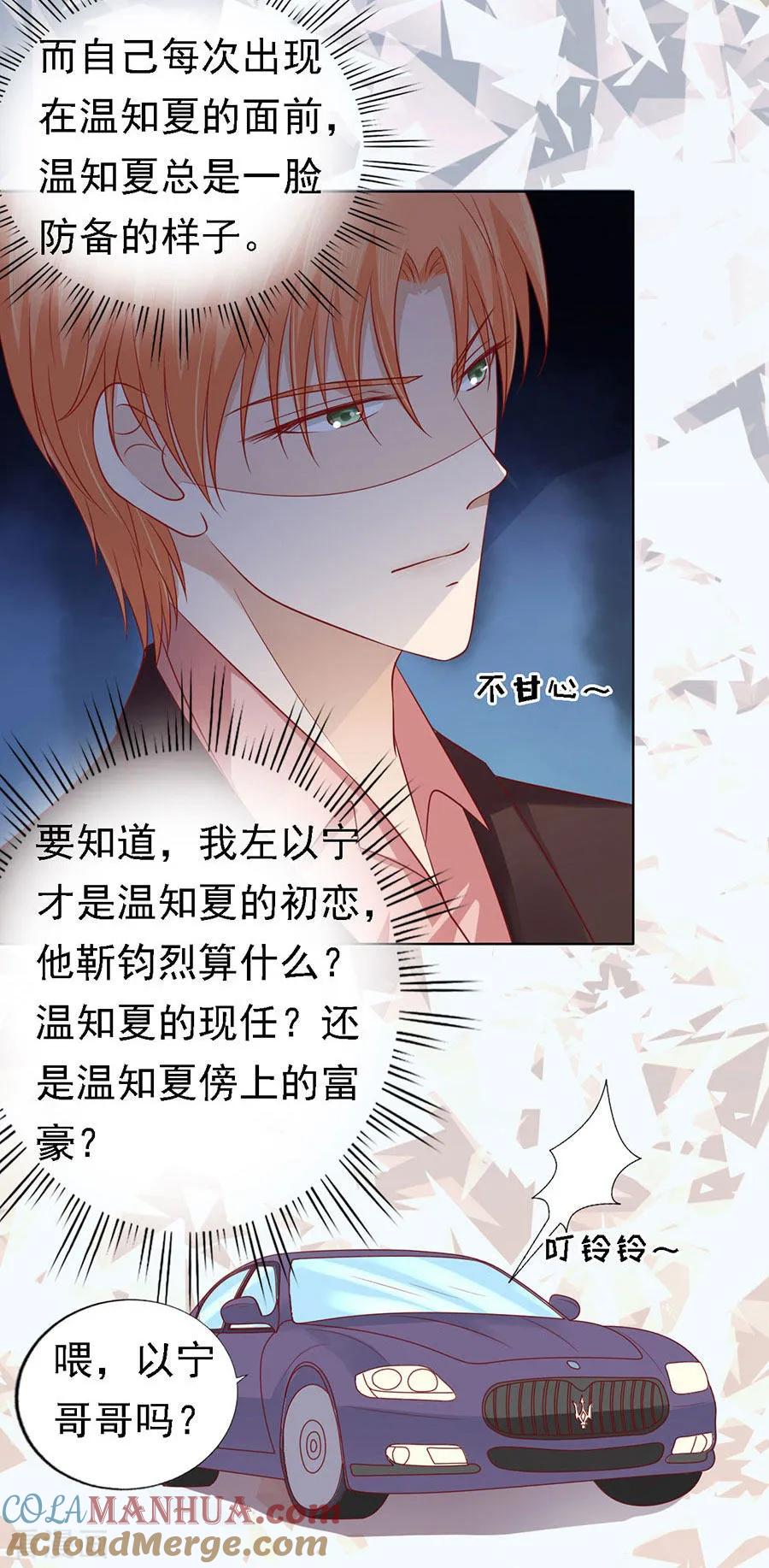 《烈爱知夏》第142话 是你先勾引我的1 第11页