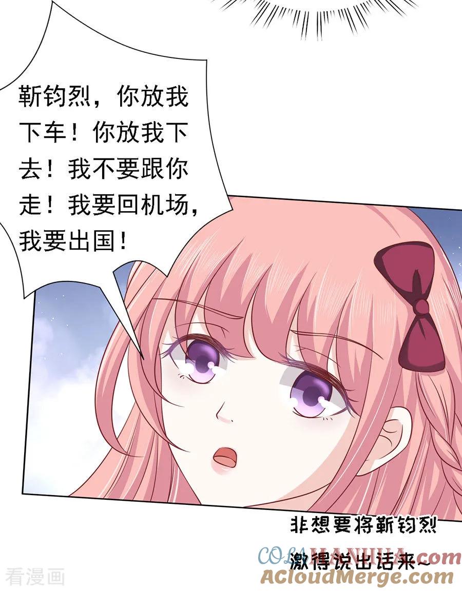 《烈爱知夏》第142话 是你先勾引我的1 第5页