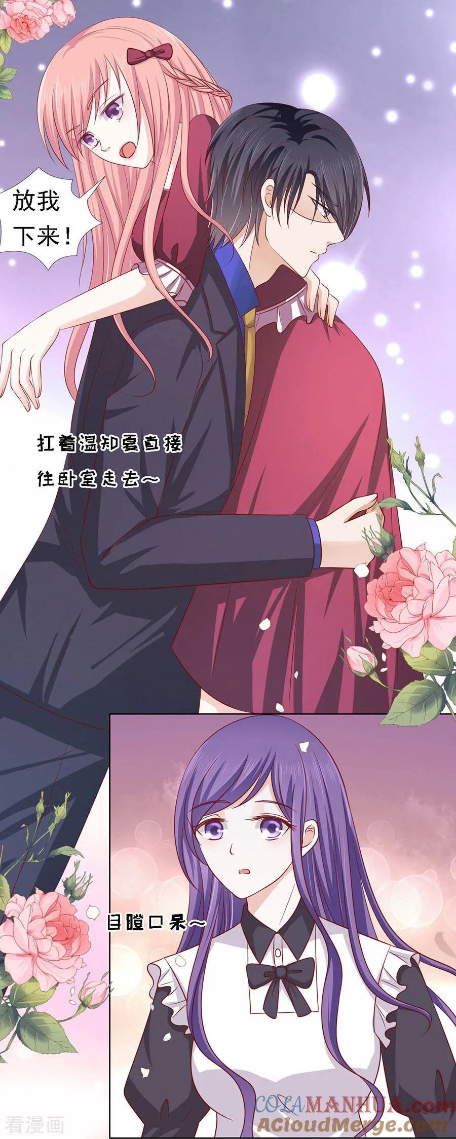 《烈爱知夏》第142话 是你先勾引我的1 第19页