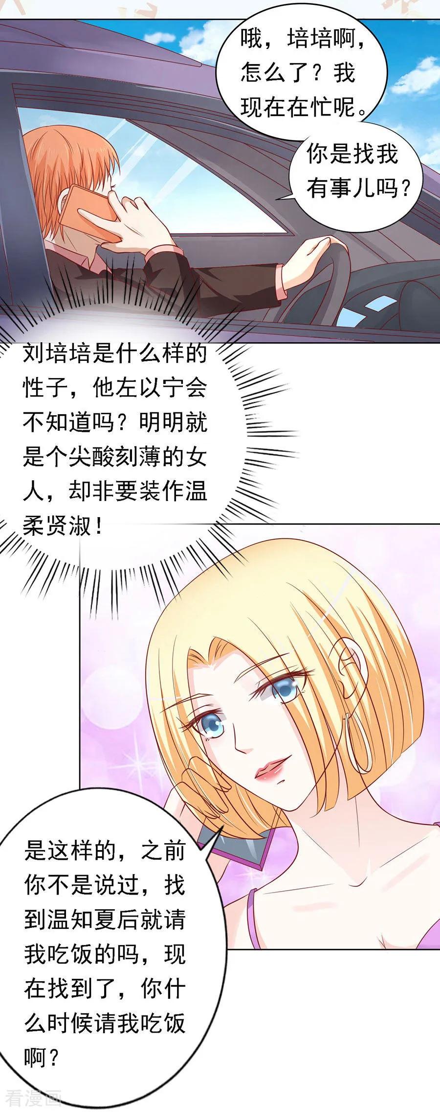 《烈爱知夏》第142话 是你先勾引我的1 第12页