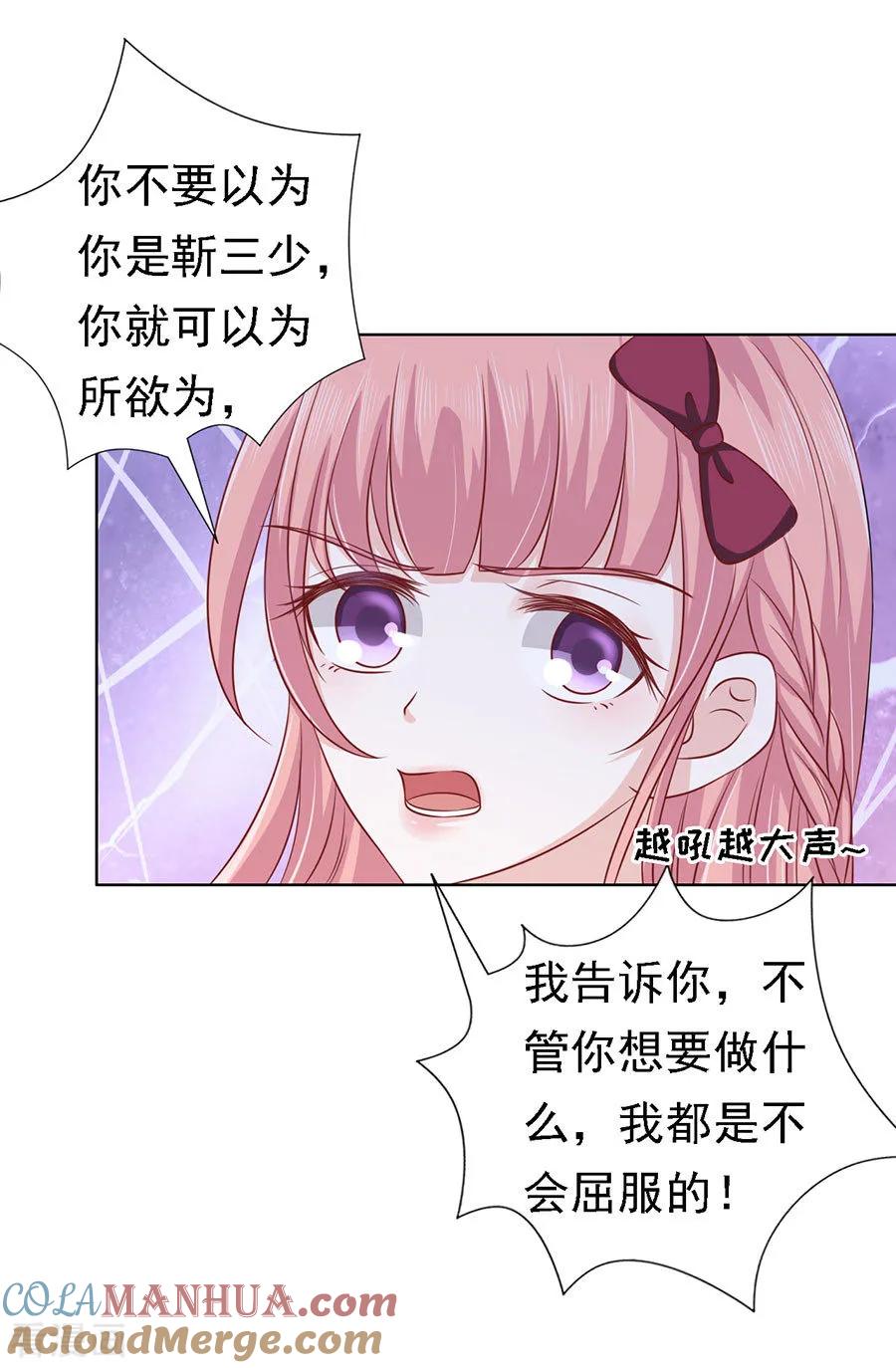 《烈爱知夏》第142话 是你先勾引我的1 第3页