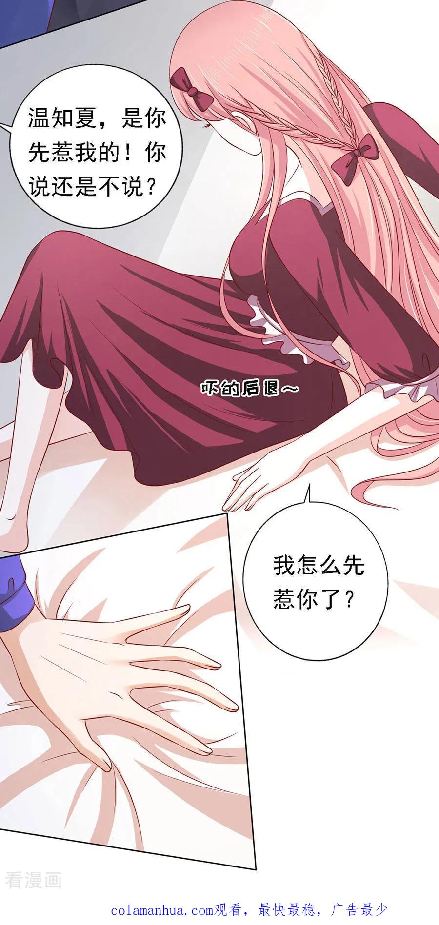《烈爱知夏》第142话 是你先勾引我的1 第26页
