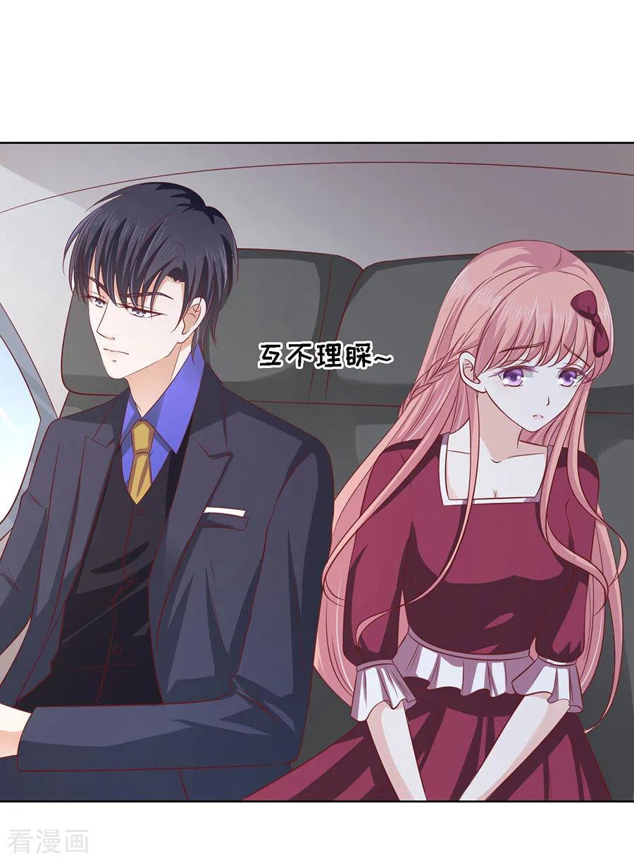 《烈爱知夏》第142话 是你先勾引我的1 第8页