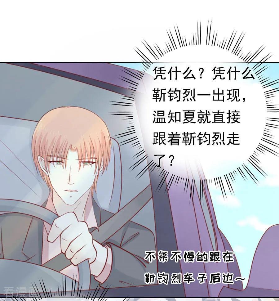 《烈爱知夏》第142话 是你先勾引我的1 第10页