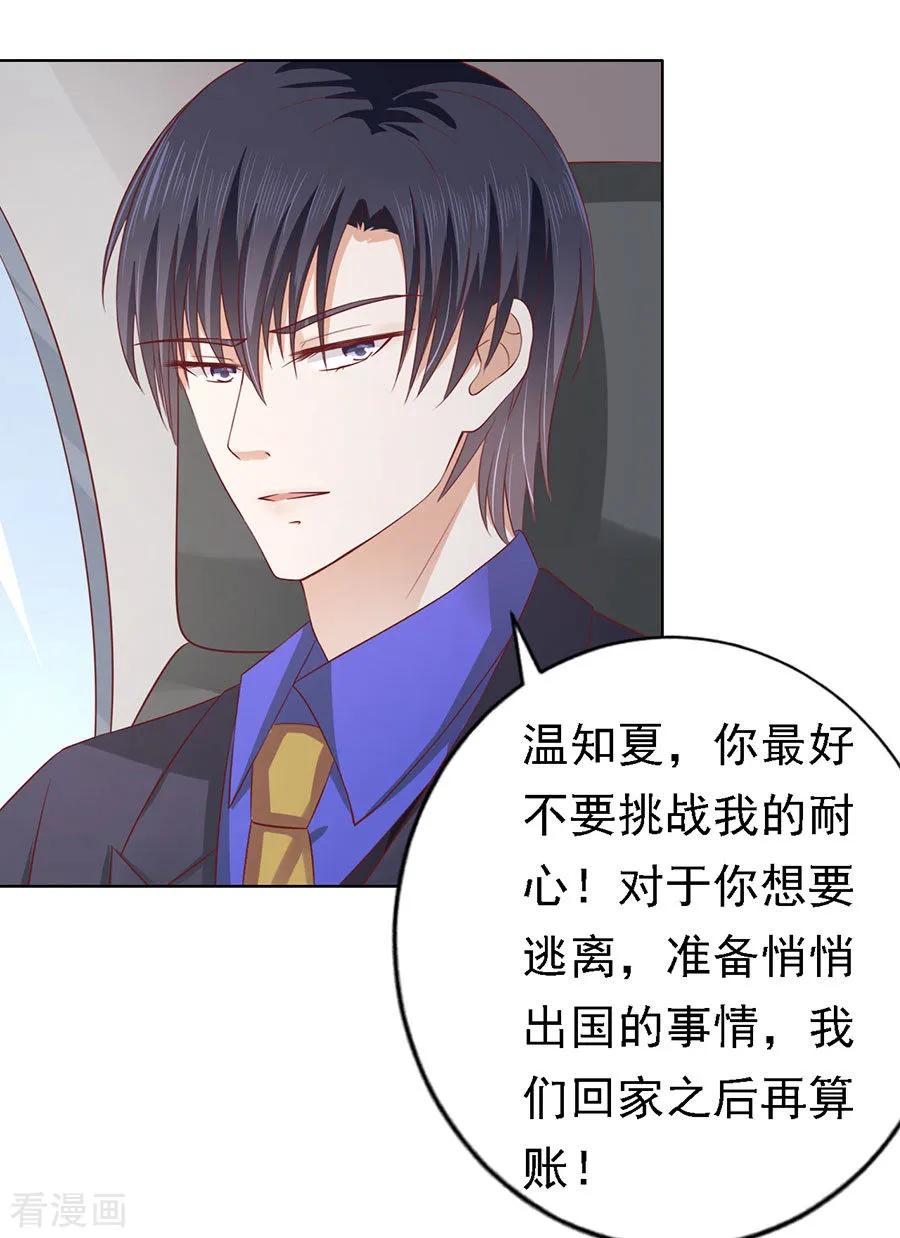 《烈爱知夏》第142话 是你先勾引我的1 第6页
