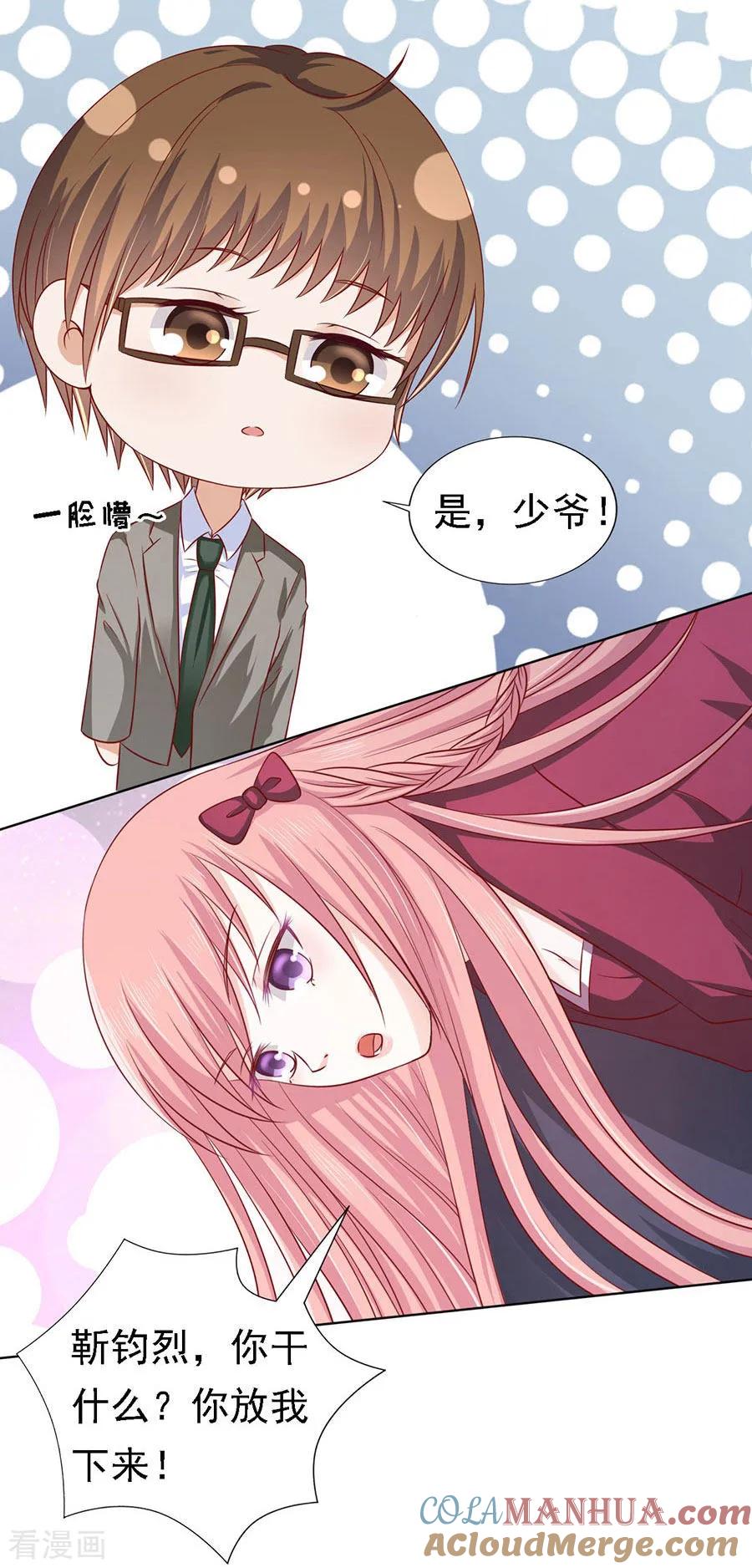 《烈爱知夏》第142话 是你先勾引我的1 第17页