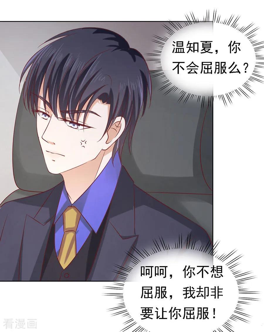 《烈爱知夏》第142话 是你先勾引我的1 第4页